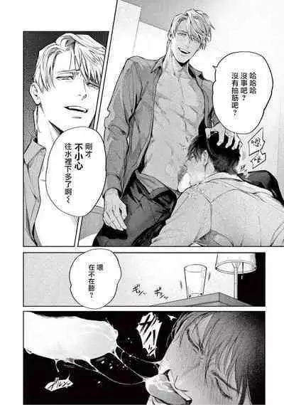 Zetsubou ni Nake | 绝望悲鸣 Ch. 1-7