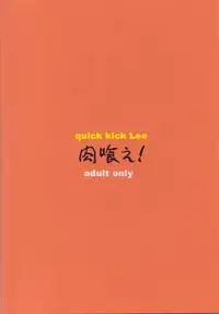 (C71) [Quick kick Lee (Yoshimura Tatsumaki)] Nikukue! (Dragon Quest III) [English] [Chocolate]