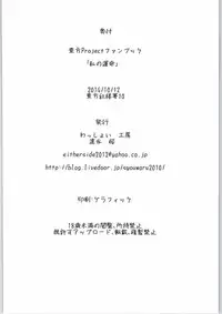 (Kouroumu 10) [Wasshoi Koubou (Hayami Sakura)] Watashi no Unmei (Touhou Project)