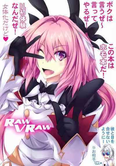 Onnanoko ni Natta Astolfo no Homogatari