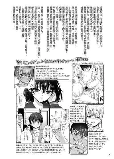 Puberty Heterogeneity | 青春期異聞