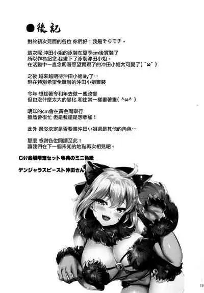 Mizugi Okita-san ni Kubittake