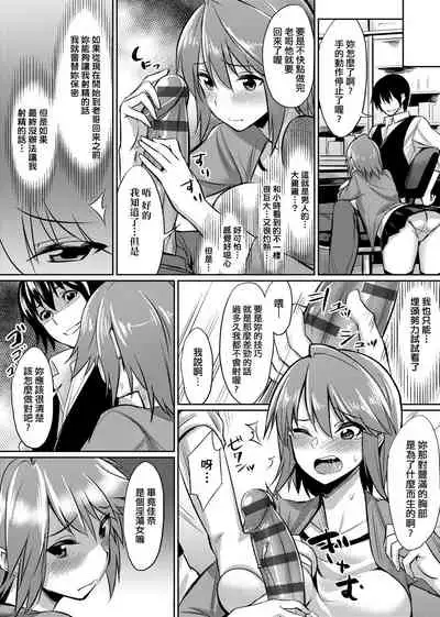 Ibitsu na Kankei | 扭曲的關係