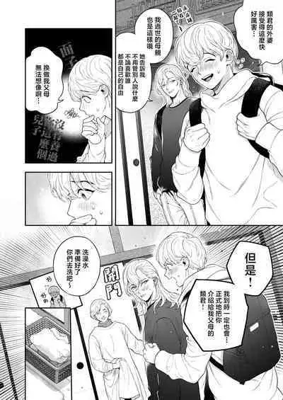 Sukide sukide shōganai mitai. | 这么喜欢可怎么办 2-5 end