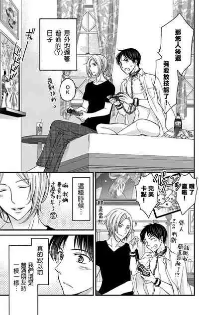 [Mitsuhashi Tomo] Choukyou Kaihatsu Seikatsu ~Kimi ga Ochiru Made Yamerarenai~ | 调教开发生活~不到你堕落为止决不罢休~ 1-6 [Chinese] [拾荒者汉化组] [Digital]