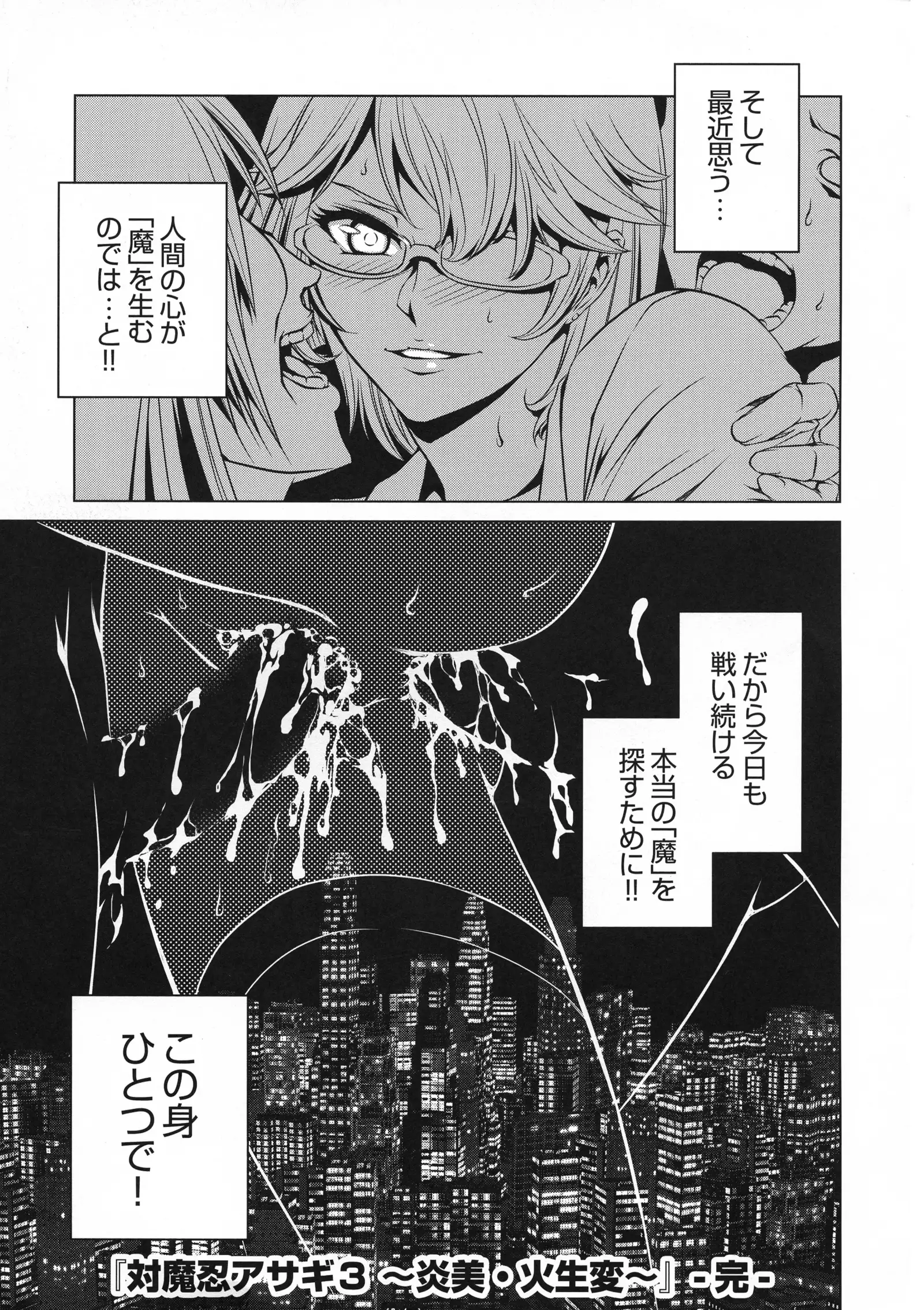 Taimanin Asagi 3 Gaiden ~ Honoubi Hisei Hen ~