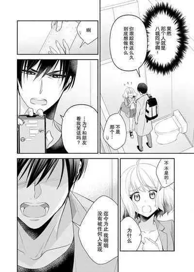 [Nashi ichi] Kouha na Kare wa Masaka no Seijuu!? ~Mainichi Nando mo Keiyaku sex~ | 意想不到霸道男同学兽性大发!? ～每天都要大做特做的契约sex～ 1-4 [Chinese] [莉赛特汉化组]