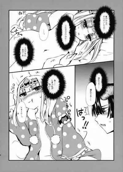 Akuma-shuu Doushi to Hime no Arekore