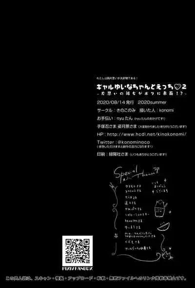 (Akihabara Chou Doujinsai) [Kinokonomi (konomi)] Gal Yuina-chan to Ecchi 2 -Kataomoi no Kanojo ga Boku ni Sekimen!?- [Chinese] [绅士仓库汉化]