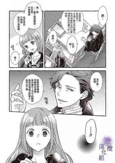 [Sekimori Kurein] Yandere Mahoutsukai wa Sekizou no Otome shika Aisenai Majo wa Manadeshi no Atsui Kuchizuke de Tokeru Ch. 1-7｜病娇魔法使只爱石像少女 融化在爱徒热烈亲吻中的魔女~01-07[Chinese] [橄榄汉化组]