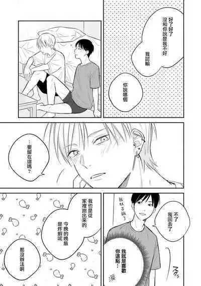 Muteki no Baby Blue | 无敌的baby blue #03