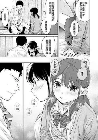 1LDK+JK Ikinari Doukyo? Micchaku!? Hatsu Ecchi!!? | 1LDK+JK 突然間展開同居? 極度貼近!?初體驗!? Ch. 18-37