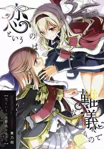 Kimi to Watashi no Saigo no Fuyu ni Owakare no Aisatsu wo|最後的冬日裏你與我的告別(Shoujo Kageki Revue Starlight