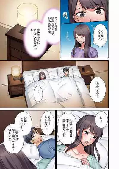 [Nanashiki Fuka] "Ato 3-kai wa Ikeru yo ne?" Otto no Kitaku Mae, Zetsurin Gitei ni Nando mo Hametaosareru Tsuma 01-25