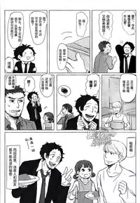 (C83) [Nekki (Nekki)] HE IS MINE (Persona 4) [Chinese] [黑夜汉化组]