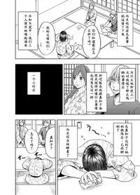 [Crimson Comics (Crimson)] Shinyuu no Kareshi ni Okasareta Watashi ~Onsen Ryokan Hen~ [Chinese]