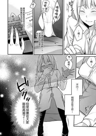 [Shichigatsu Motomi] Sonna Kao shite, Sasotteru? ~Dekiai Shachou to Migawari Omiaikekkon!?~ 1-11| 這種表情，在誘惑我嗎？~溺愛社長和替身相親結婚！？ [Chinese] [拾荒者汉化组]