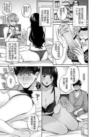 小号女生想用飞机杯帮人撸管!~用飞机杯好好疼爱搭讪到的处男男生的漫画~