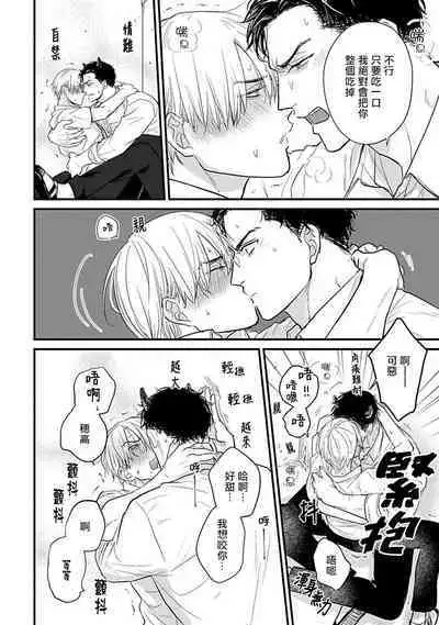 Tabetemo Oishiku Arimasen 2 | 尝起来一点都不好吃 2 Ch. 6-23 番外+加笔+A店特典 + 24