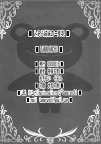 (C76) [Tamaranchi (Shinbo Tamaran)] Toaru Shimai no Ensemble (Toaru Kagaku no Railgun) [English] [Tigoris Translates]