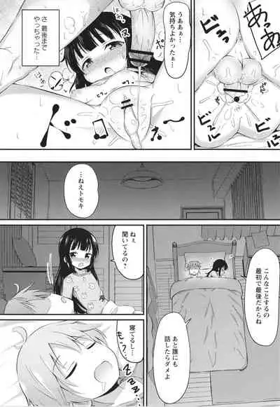 [Itou Usagi] Kore ga Watashi no Hajimete nano?