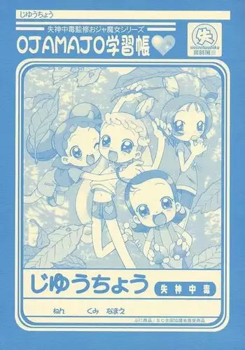 Kyuusei Maryoku Chuudoku 6