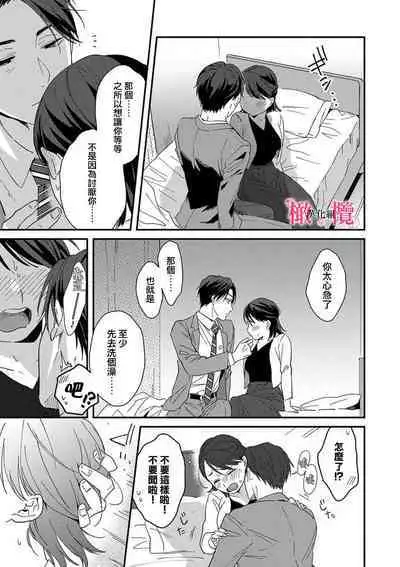 [ natuo tunao] syokorabu】 sindou kun ha to ri atuka i tyuui。 ～ kouhai ga seiteki sugi te koma xtu te masu!?～01-05｜进藤先生请小心轻放。 ～后辈性欲太强让我很困扰！？～01-05[中文] [橄榄汉化组]