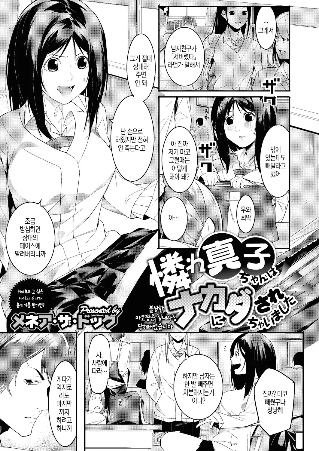 Watashi-tachi no Hajimari | 우리들의 시작