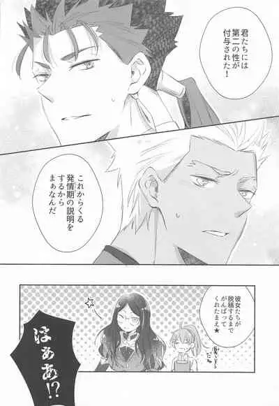 (Dai 35-ji ROOT 4 to 5) [HoneyTrap (Hiramaki)] Hatsujou Omega wa Unmei ni Aragaenai (Fate/Grand Order)