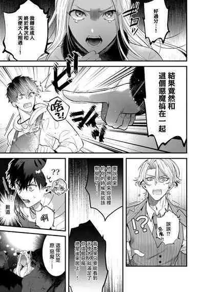Akuma wa Tengoku ni Ikitakunai! | 恶魔不想上天堂! Ch. 4