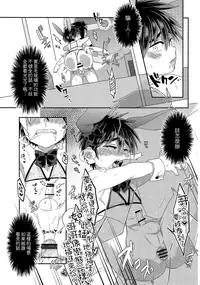 (Shota Scratch SP4) [21kg (Kito)] Otouto ga Ani de aru Ore no Doutei o Neratteru Ken (Big Hero 6) [Chinese] [勝己小傲嬌漢化]