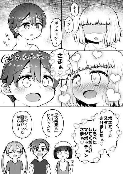 [Suizen no Mimi (Akariya Toroochi)] Yoiko no Honobono Daizecchou Battle Sekoshaa!!! : Zenpen