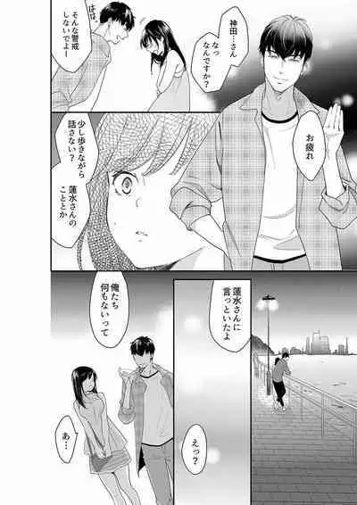 Anata no Otto, Netotte masu. ~Shinya no Esthe de Nurunuru Sounyuu 21-38