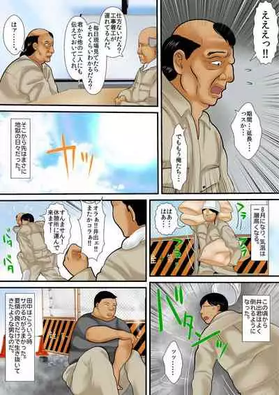 [Korosuke] Zetsurin Oyaji ga Joshiryou de ~Sonna ni Dashitara Ninshin shichau!! 1