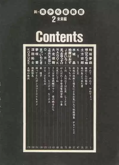 Shin Bishoujo Shoukougun 2 Mirai Hen