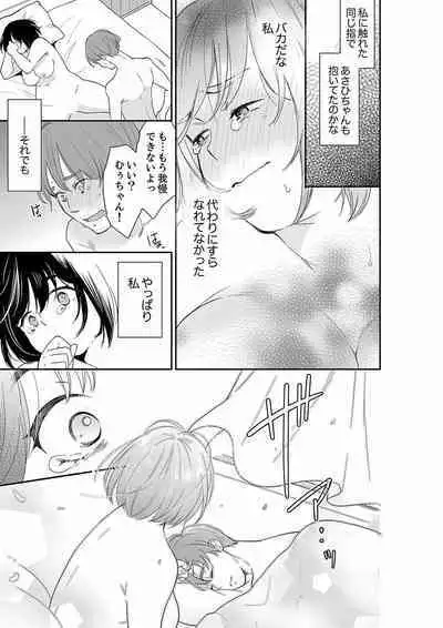 [Toiro] Anata no Otto, Netotte masu. ~Shinya no Esthe de Nurunuru Sounyuu 21-38