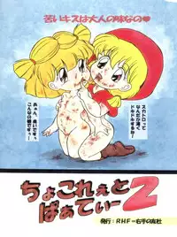 [RHF=Migite no Tomo Sha (Enoma Shinji)] RHF Vol. 26 Chocolate Party 2 (Various)