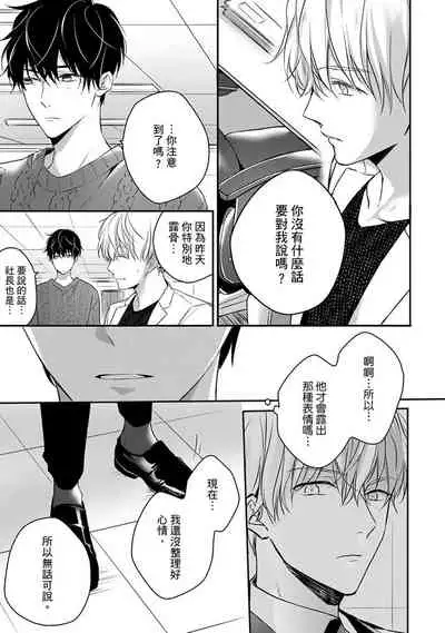 [Shichigatsu Motomi] Sonna Kao shite, Sasotteru? ~Dekiai Shachou to Migawari Omiaikekkon!?~ 1-9| 這種表情，在誘惑我嗎？~溺愛社長和替身相親結婚！？ [Chinese] [拾荒者汉化组]