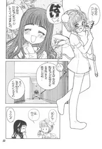 (C58) [ENFANT TERRIBLE (MDM)] Sakura no Sono (Card Captor Sakura)