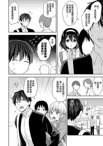 [Fuyuichi Monme] Amayakashi Jouzu no Nagasato-san ~ Hokenshitsu de Yoshi Yoshi Ecchi!~ Ch. 1-11 [Chinese] [裸單騎漢化]