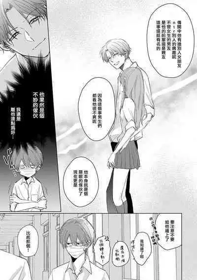 Mask Danshi wa Koishitakunai no ni 2 | 口罩男子明明不想恋爱2 Ch. 11-12