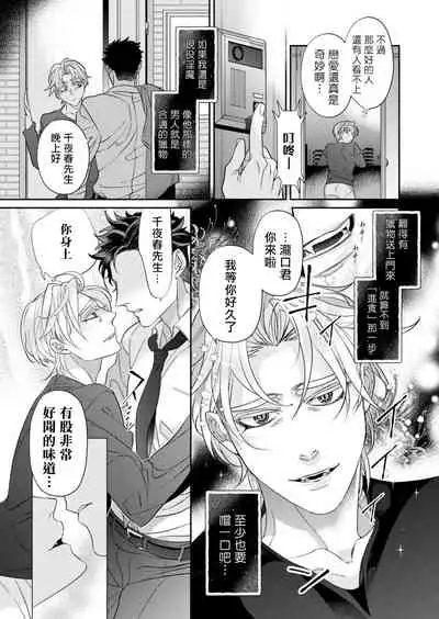 心爱的退役×阳痿×淫魔前辈,让我来治好你吧? Ch.01