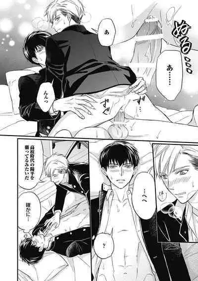 Saeki-kun wa Are ga Shitai