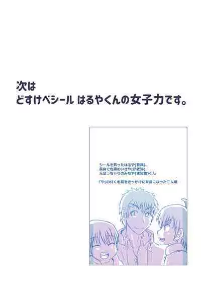 どすけべシール_短編集