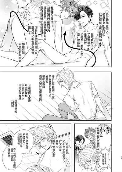 [Erotopia (Seina Anji)] Gourmet Namamono ni Mamorarete Imasu | 被美食家恶魔保护 [Chinese] [拾荒者汉化组] [Digital]