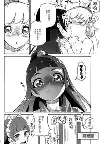 (COMIC1☆10) [Kurohonyasan (Yamashita Kurowo)] Amanogawa Kirara Riko to Mirai to Ero Nama Haishin Shoubu Anal demo Nan demo Misetekureru Choroi Namanushi ga PreCure datta Ken. (Mahou Tsukai PreCure, Go! Princess PreCure) [Chinese] [脸肿汉化组]