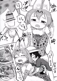 (Japariket) [Kuromahou Kenkyuujo (Nukaji)] Koubi no Shikata o Oshiete (Kemono Friends)