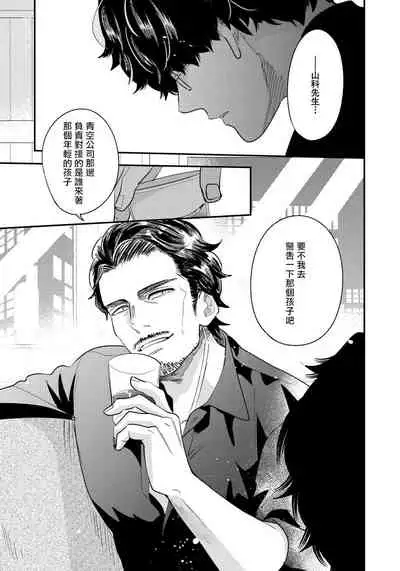 [Utsumi Long] Omae no Yubi de Toroketara | 被你的指尖融化 1-4 [Chinese] [拾荒者汉化组] [Digital]