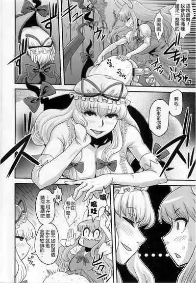 (Futaket 6) [Kakumei Seifu Kouhoushitsu (Radiohead)] Haikei, Kabe no Ana Kara | 敬啟、來自牆上的穴。 (Touhou Project) [Chinese] [Kokodone个人汉化]