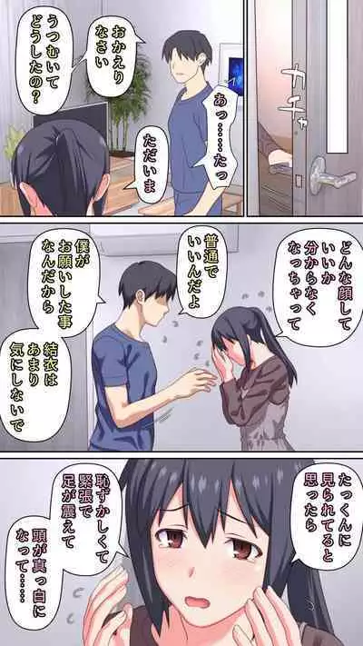 [Past Gadget (Kamatori Pokari)] Boku to no H de Ikenai Tsuma o Motokare ni Daka Sete Mita